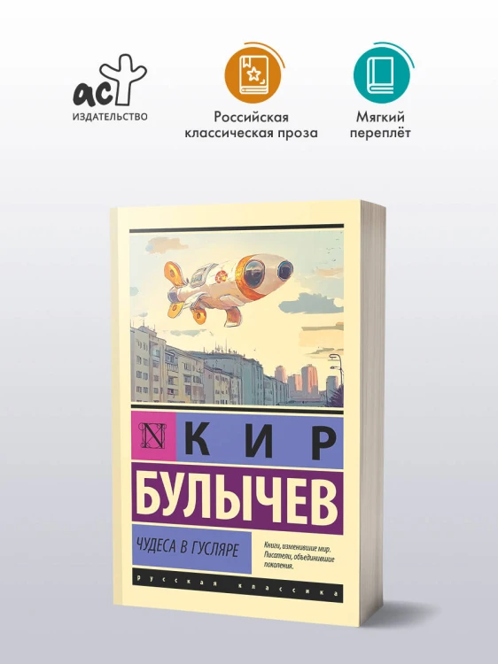 Чудеса в Гусляре