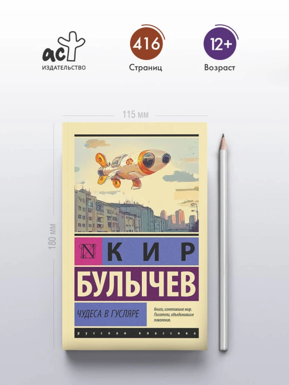 Чудеса в Гусляре