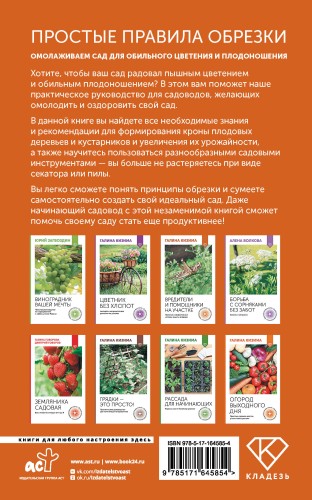 Простые правила обрезки. Омолаживаем сад для обильного цветения и плодоношения