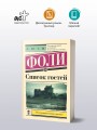 Список гостей