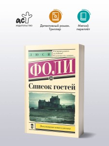 Список гостей