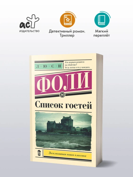 Список гостей