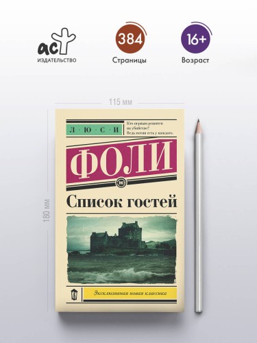 Список гостей