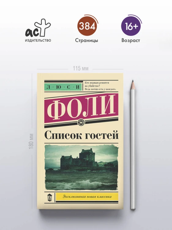 Список гостей