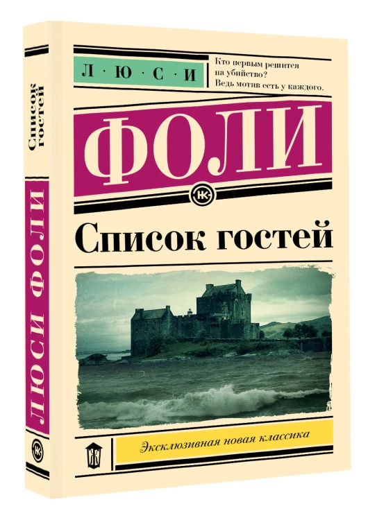 Список гостей