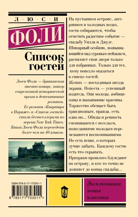 Список гостей