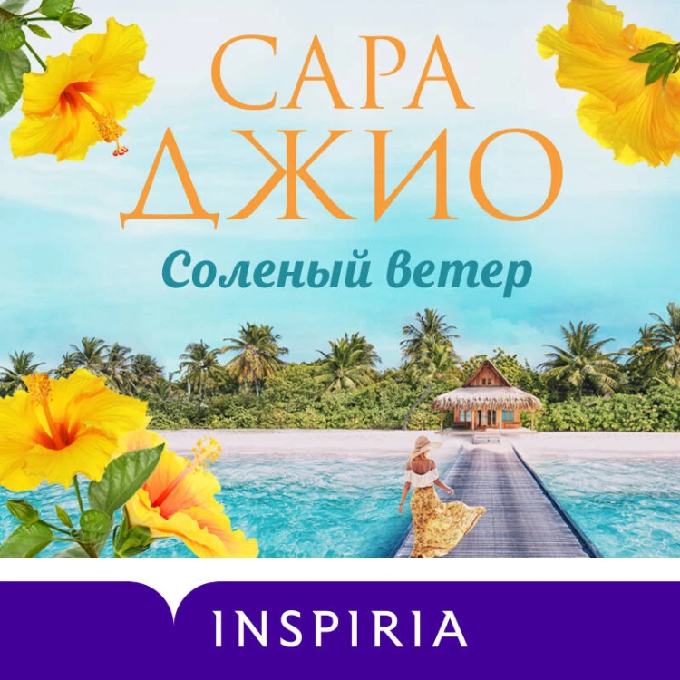 Комплект в подарочной коробке «Южная тайна» (Л. Райли + С. Джио)