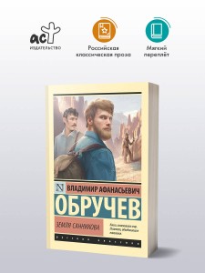Земля Санникова