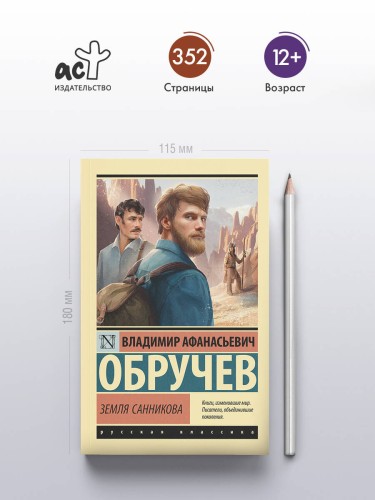 Земля Санникова