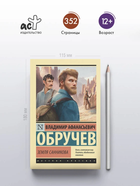 Земля Санникова