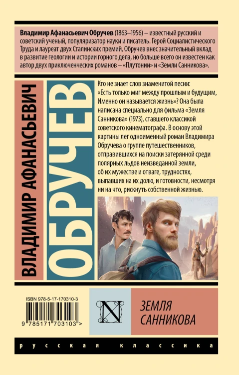 Земля Санникова