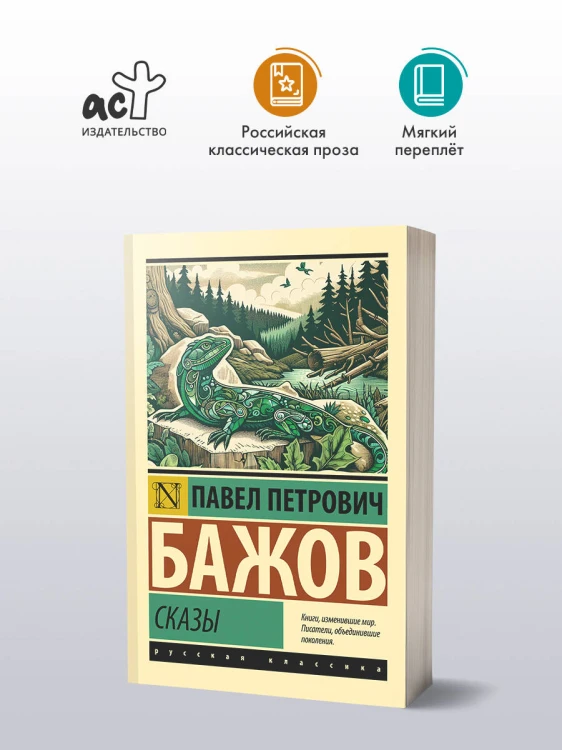 Сказы