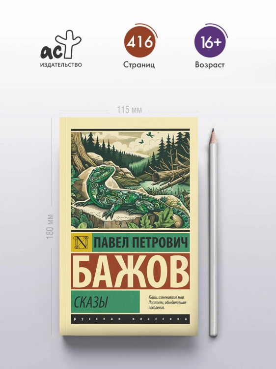 Сказы