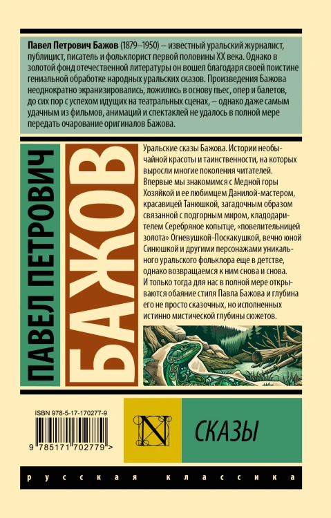 Сказы