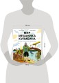 Мир механика Кулибина : Человек, который умел всё на свете