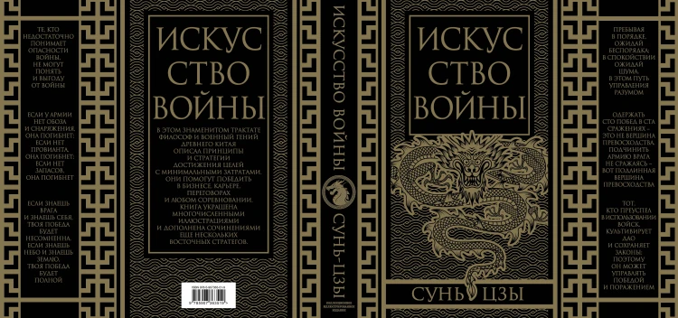 Искусство войны. Коллекционное иллюстрированное издание