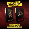 Комплект комиксов "Тяжёлые моменты в жизни любимых героев"