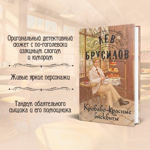 Комплект из 2-х книг. Происшествие в городе Т. (#1) + Кроваво-красные бисквиты (#2)