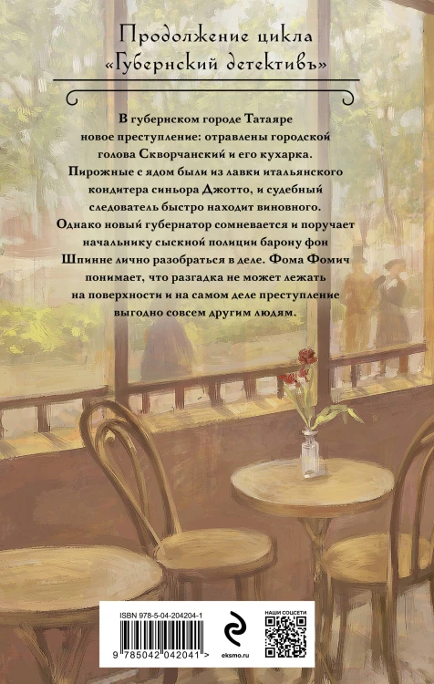 Комплект из 2-х книг. Происшествие в городе Т. (#1) + Кроваво-красные бисквиты (#2)