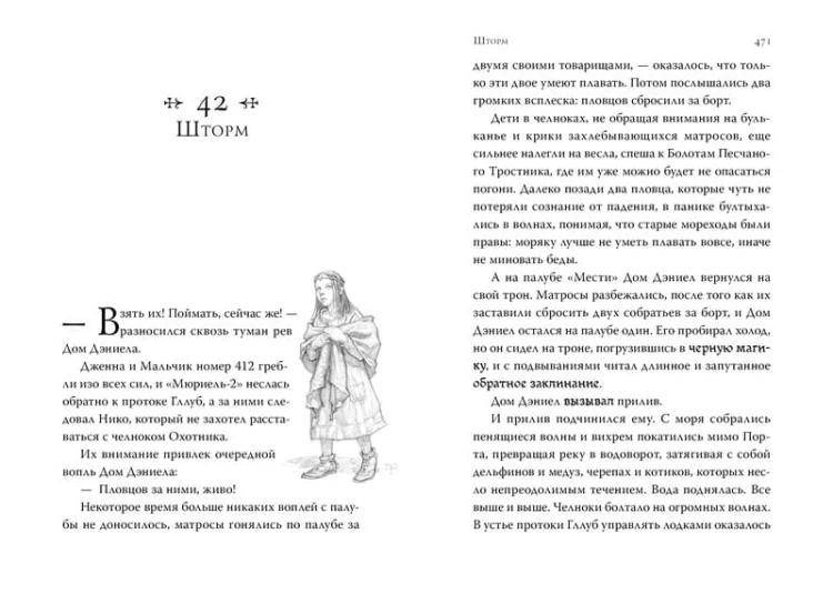 Септимус Хип. Книга 1. Магика