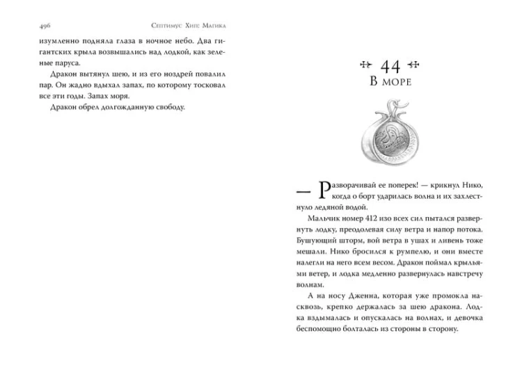 Септимус Хип. Книга 1. Магика