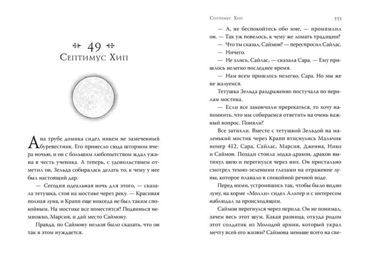 Септимус Хип. Книга 1. Магика