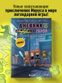 Дневник героя. Лицом к лицу с Вызывателем. Книга 10