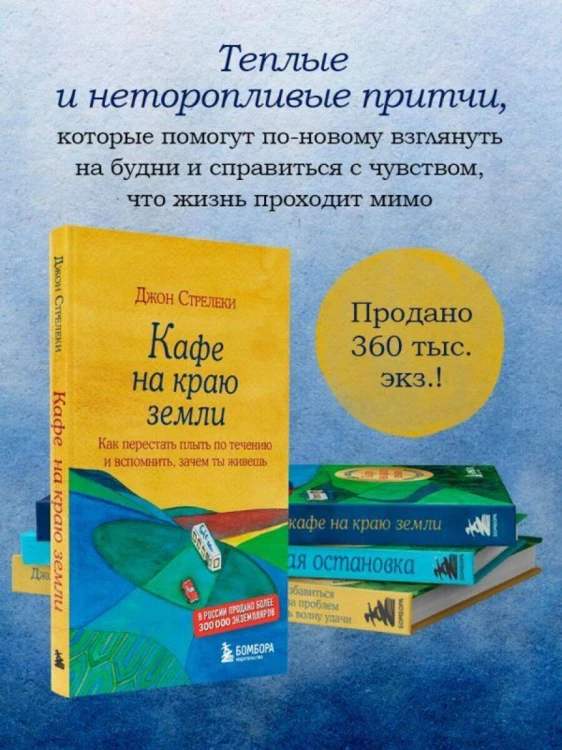 Подарочный набор. Кафе на краю земли (4 книги+блокнот)