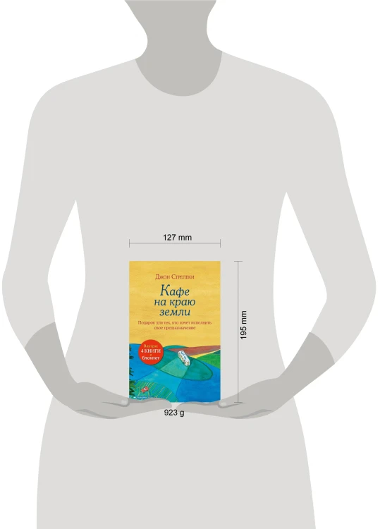 Подарочный набор. Кафе на краю земли (4 книги+блокнот)