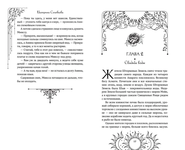 Князь Штормовых Земель