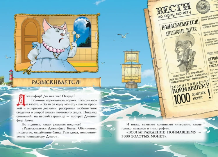 Пираты Кошачьего моря. Книга 5. Сундук для императора