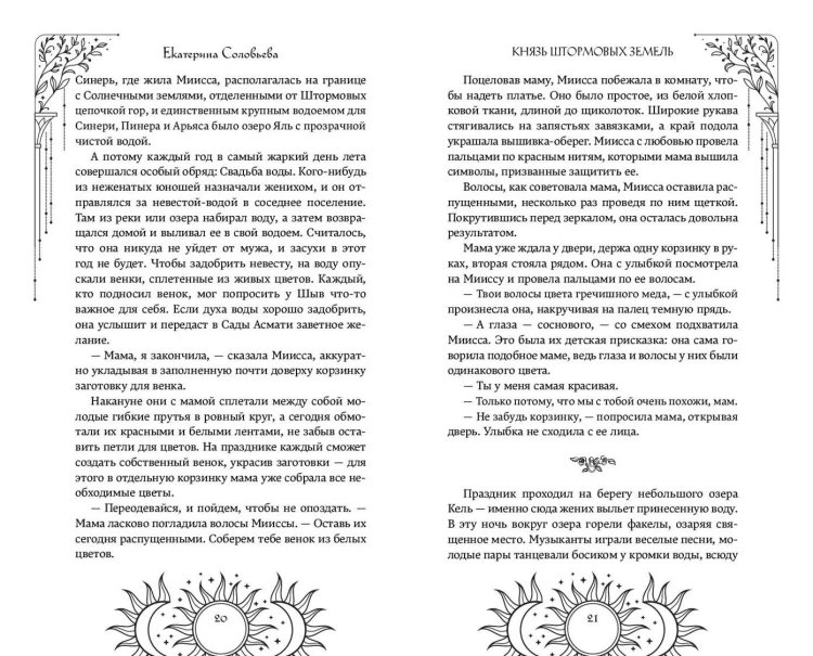 Князь Штормовых Земель