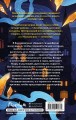 Гамбит Бессмертных (#2)