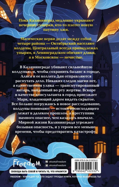 Гамбит Бессмертных (#2)