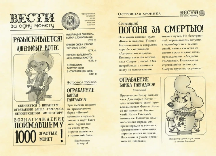 Пираты Кошачьего моря. Книга 5. Сундук для императора