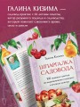 Шпаргалка садовода. 100 главных советов по выращиванию плодовых и ягодных культур
