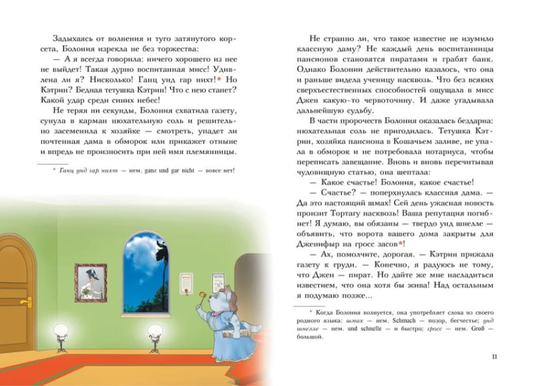Пираты Кошачьего моря. Книга 5. Сундук для императора