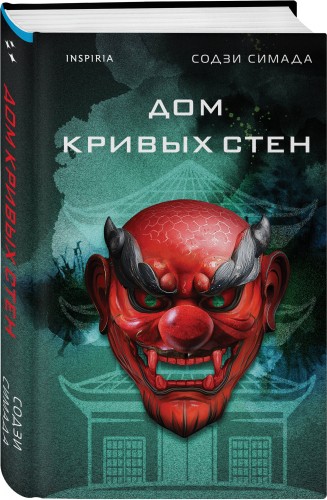 Дом кривых стен