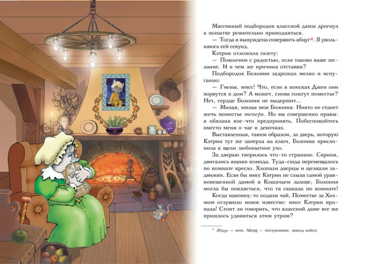 Пираты Кошачьего моря. Книга 5. Сундук для императора
