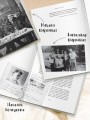 Гараж: Автобиография семьи
