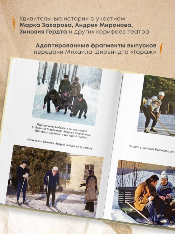 Гараж: Автобиография семьи