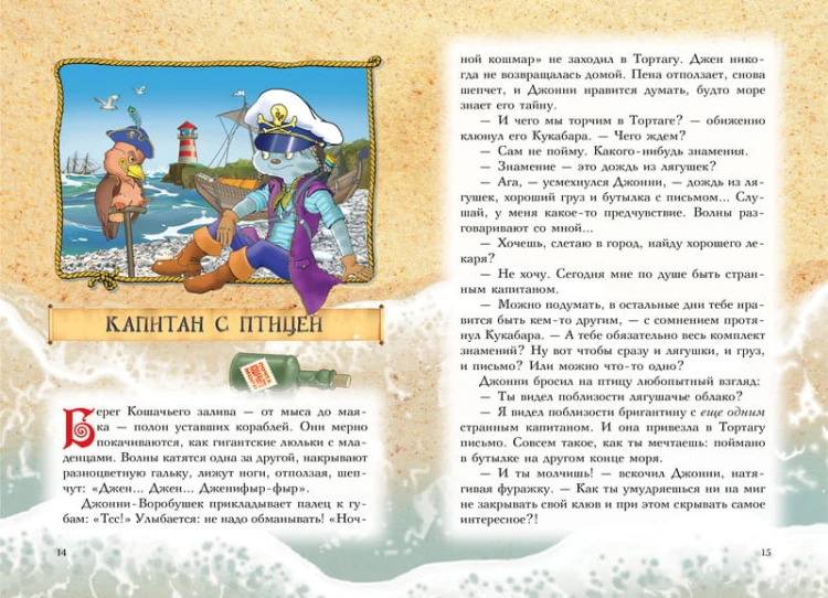 Пираты Кошачьего моря. Книга 5. Сундук для императора