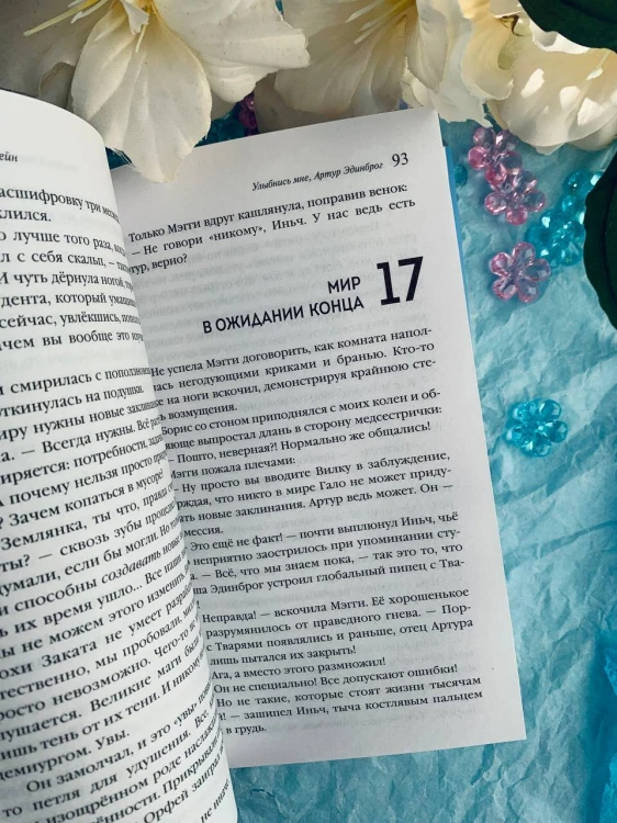 Улыбнись мне, Артур Эдинброг