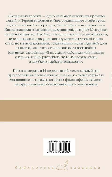 В стальных грозах