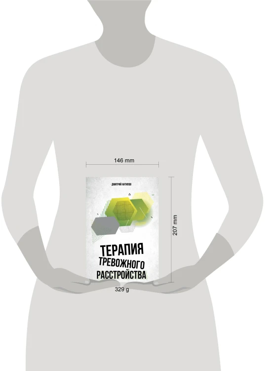 Терапия тревожного расстройства