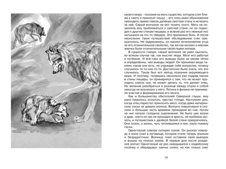 Белый Клык