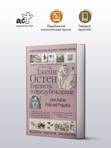 Гордость и предубеждение