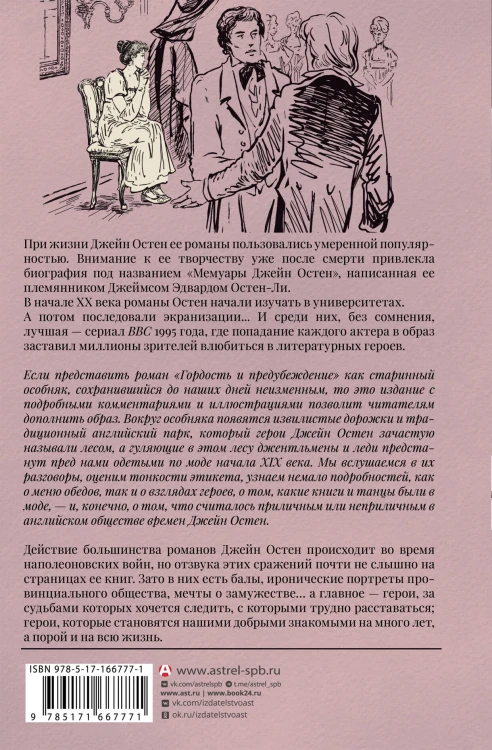 Гордость и предубеждение