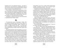 Чертовски неправильный парень (#2)