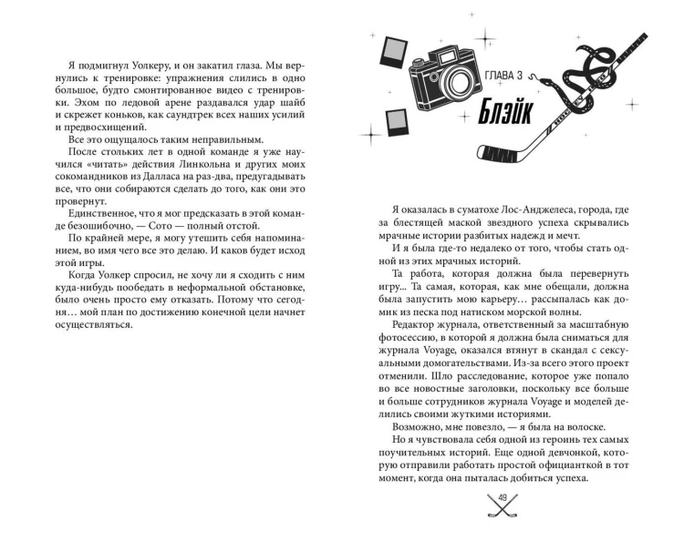Чертовски неправильный парень (#2)